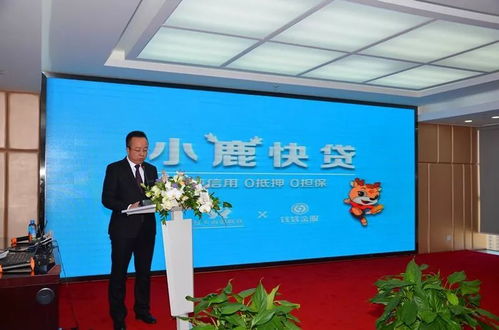 诚信感恩 喜大普奔 包头南郊联社圆满召开 小鹿快贷 产品发布会