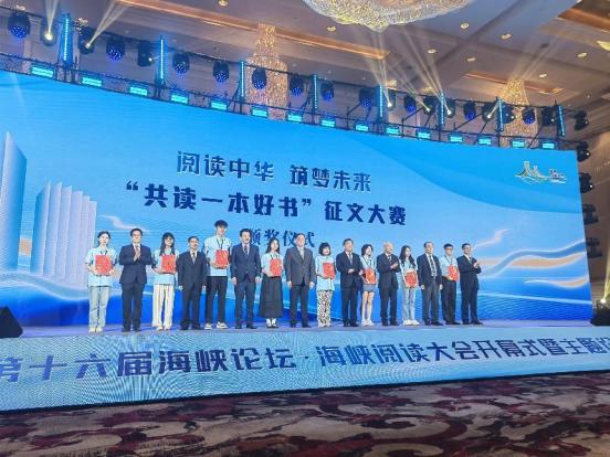 第十六届海峡论坛 海峡阅读大会在闽拉开帷幕