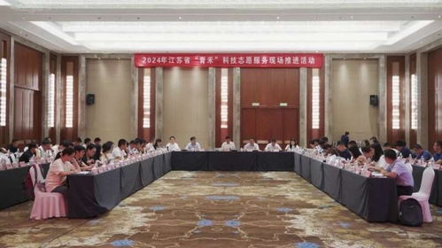 江苏举办 青禾 科技志愿服务现场推进会
