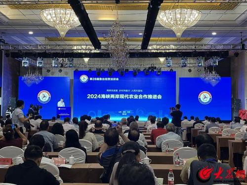 2024海峡两岸现代农业合作推进会成功举办
