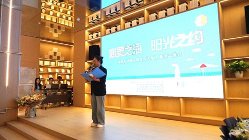 诗集 阳光与大海 新书品读会在哈尔滨举行