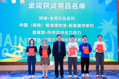 2023海南省第八届旅游商品大赛颁奖 59件参赛作品获奖