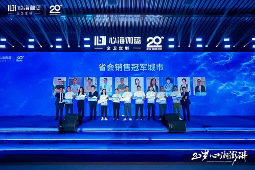 20岁心潮澎湃 | 伽蓝洁具20周年庆典暨2024心海伽蓝全国经销商峰会圆满落幕