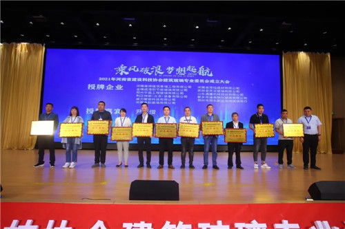 建筑玻璃专业委员会成立，河南省建设科技协会开启行业新征程