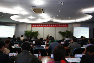 全国涉海高校教务联盟第五次全体会议暨专题研讨会在我校召开