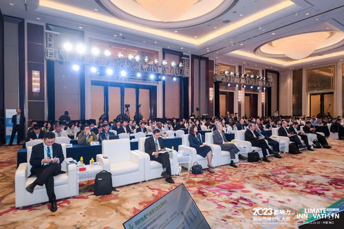 2023影响力国际气候创新大会顺利召开