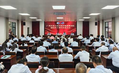 海调院建院40周年庆祝活动点燃服务向海发展强劲引擎