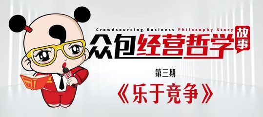 众包经营哲学故事 | 天福·古海玺院景观施工团队:从一片叶子看“乐于竞争”