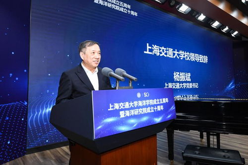 上海交大海洋学院成立五周年暨海洋研究院成立十周年纪念大会系列活动举行