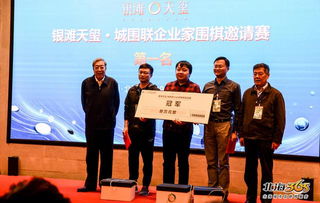 快乐萌猫队夺冠 北海银滩天玺 城围联企业家围棋邀请赛圆满落幕