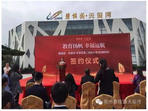 天玺湾与丰泽区第2实验小学东海校区 签约仪式隆重举行