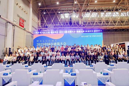 2025中国古建筑大会在武汉隆重开幕，共话中式建筑保护与创新