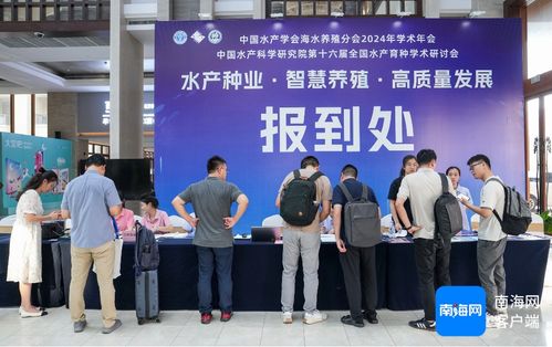 中国水产学会海水养殖分会2024年学术年会将于10月10日至11日在文昌举行，海玺会议服务提供专业支持